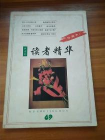 读者精华 海内外 珍藏版C 1994 7