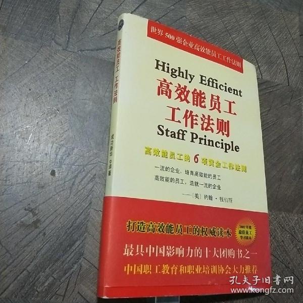 高效能员工工作法则