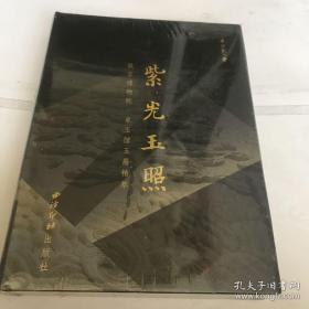 紫光玉照:故宫博物院卓玉馆玉器精萃