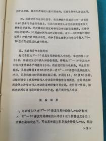 电刺激下丘脑外侧区对外周伤害性传入冲动的抑制作用（油印本）