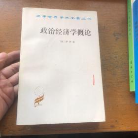 政治经济学概论