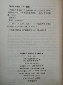 中国共产党宣传工作文献大全-----《中国共产党宣传工作文献汇编》--全4册---虒人荣誉珍藏