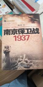 南京保卫战1937