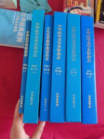 中华医学美容杂志：1999 第五卷1-4 + 中华医学美学美容杂志：2001 第7卷 1-6，2007 第13卷 1-6，2010 第16卷 1-6，2011 第17卷 1-6，2012 第18卷 1-6（6本合售）