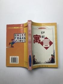 伊索寓言 1998年