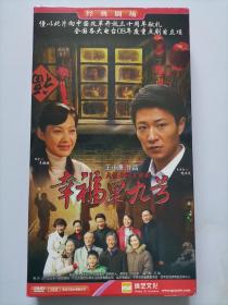 【光盘】大型电视连续剧：幸福里九号（盒装 DVD光盘5张）如图