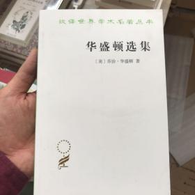 华盛顿选集