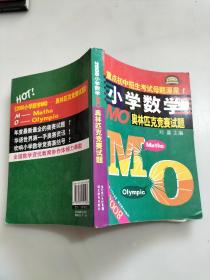 2008小学数学MO奥林匹克竞赛试题