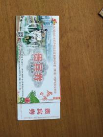 第七届山东省花卉博览会暨青州花卉交易会门票，后面白酒广告