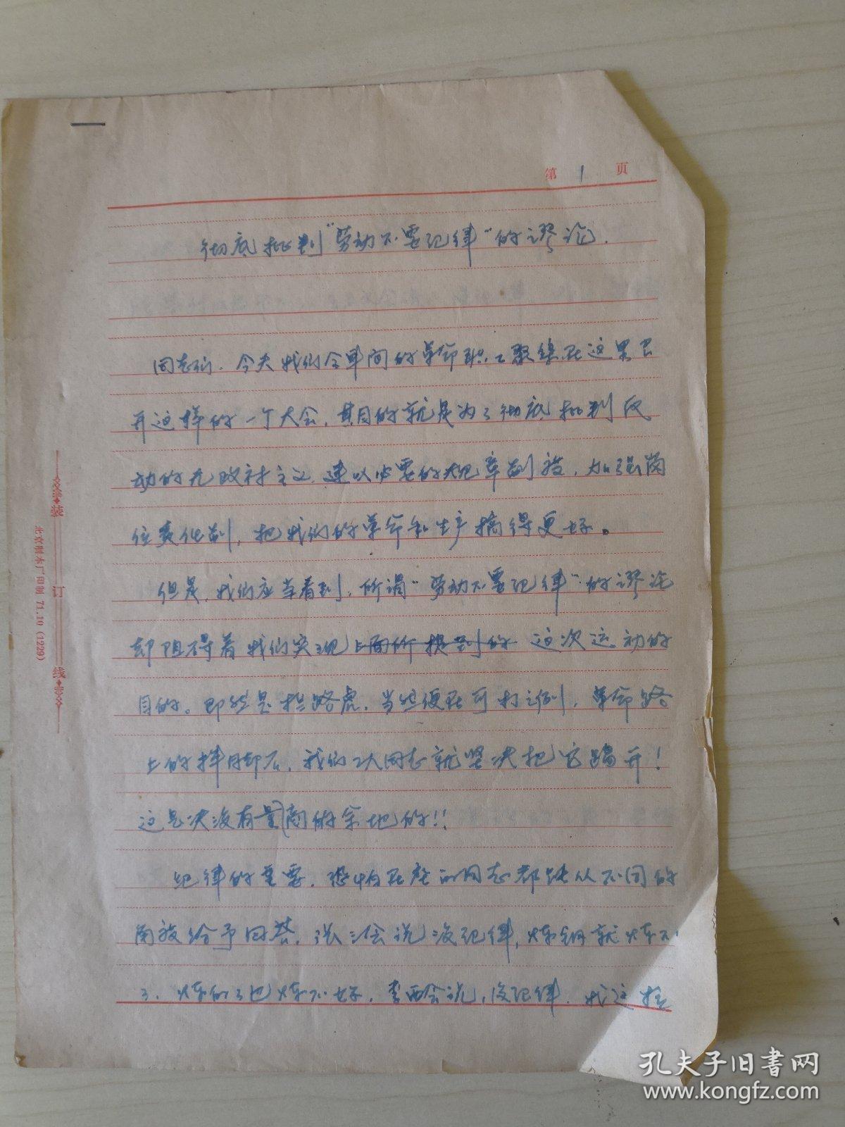 彻底批判“劳动不要纪律”的谬论