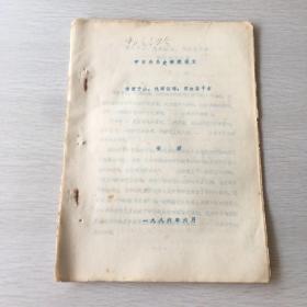 情重于山，仇深似海，碧血鉴千古——郁达夫与日本