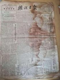 1951年湖北日报