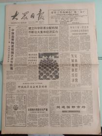 大众日报，1990年9月6日中国淄博陶瓷琉璃艺术节开幕；朝鲜北南高级会谈在汉城举行；范长江新闻奖首届评选开始，对开四版。