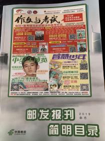 2019邮发报刊简明目录