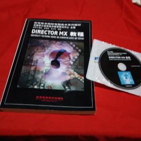 Director MX 教程 第44册