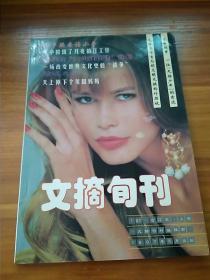 文摘旬刊 1997 5