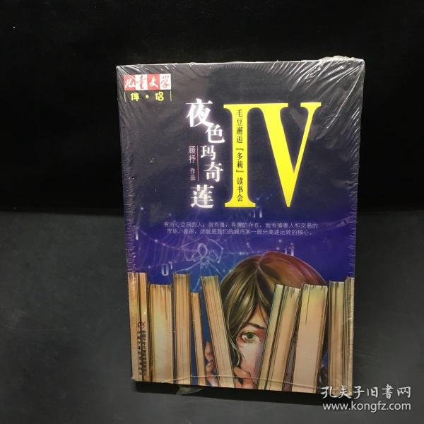 夜色玛奇莲IV：毛豆邂逅“多莉”读书会