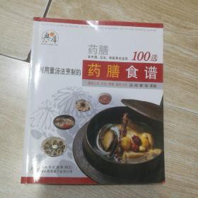 奥库 利用重汤法烹制的药膳食谱100选