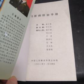 糖尿病防治手册