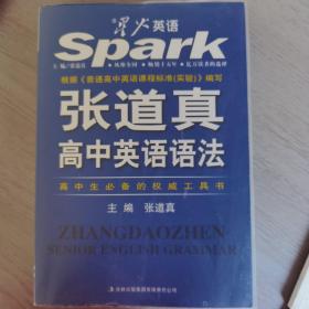 2014.3张道真高中英语语法