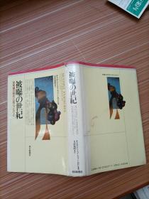 被曝  世纪    日文，书名不详，请看图