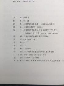 觅诗记/韦力·传统文化遗迹寻踪系列（套装上中下册）（订制布面函套韦力钤印本）