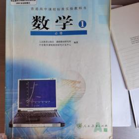 普通高中课程标准实验教科书 数学 必修2 A版 人教版07年3版