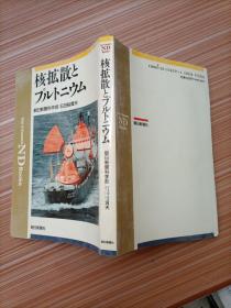 核扩散   日文，书名不详，请看图