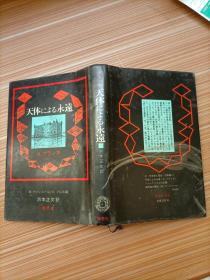 天体    永远  日文，书名不详，请看图