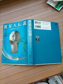 异星人伝说    日文，书名不详，请看图