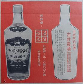 【白酒专题收藏——古井贡酒】大公报1982年某日对开十六版全，（中国名酒）中原来的名酒:古井贡酒（经销处:裕华国货），《深圳粤剧团》，上海歌剧院舞剧团，南海石油总基地鸟瞰，武汉杂技团轰动加拿大，《许茂和他的女儿们》，徐小明，梁小龙，《陈真》，《少林寺》电影