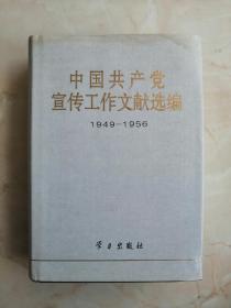 中国共产党宣传工作文献大全-----《中国共产党宣传工作文献汇编》--全4册---虒人荣誉珍藏