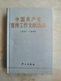 中国共产党宣传工作文献大全-----《中国共产党宣传工作文献汇编》--全4册---虒人荣誉珍藏