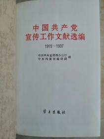 中国共产党宣传工作文献大全-----《中国共产党宣传工作文献汇编》--全4册---虒人荣誉珍藏