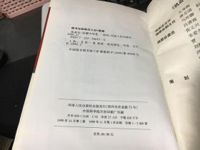 执政论—中国古今执政谋略（上） 作者张耀中签赠本