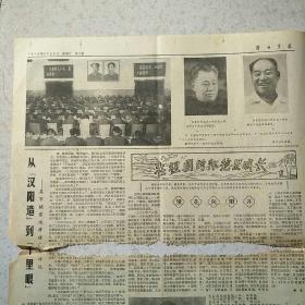 1979年9月29日解放军报1979年9月29日生日报十一届四中全会，仅对开4版