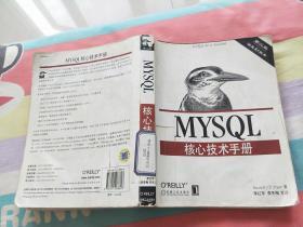 MySQL核心技术手册 第2版