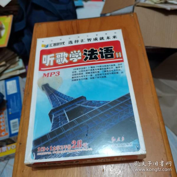 听歌学法语2 [套装] 