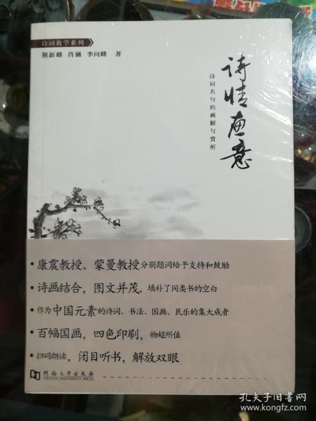 诗情画意(诗词名句的画解与赏析)/诗词教学系列