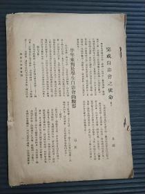 学生自治会刊（缺封面封底及目录，正文内容全）