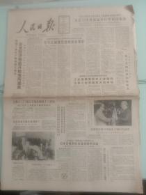 人民日报，1987年5月11日纪念《在延安文艺座谈会上的讲话》发表45周年，文艺工作者在京举行学术讨论会；波兰一架客机坠毁，一百八十三人遇难，对开八版。