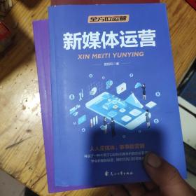 全方位营销-创意文案+新媒体运营+互联网新零售+爆品营销+实用文案活动策划