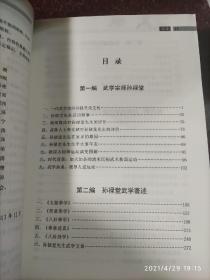 孙氏太极拳 顺平孙式太极拳大汇本 马汉宁主编 顺平历史文化丛书 2017年 大厚册  85品