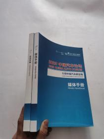 2020 中国汽车论坛  引领中国汽车新征程（会议手册+媒体手册）  2册合售