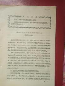 建德县芝峰公社年终总评的经验（1970年）