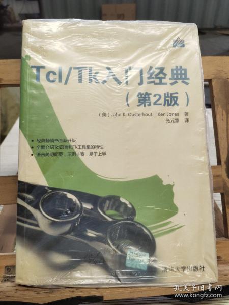 Tcl/Tk入门经典