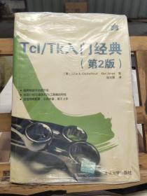 Tcl/Tk入门经典