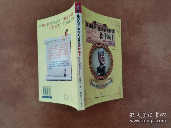 比肩比尔·盖茨的世界级软件霸主：印度富商阿齐姆·普林吉的传奇故事