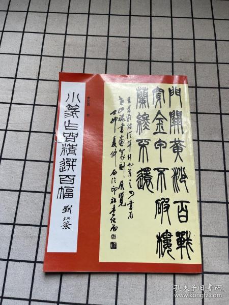 小楷唐宋诗字帖