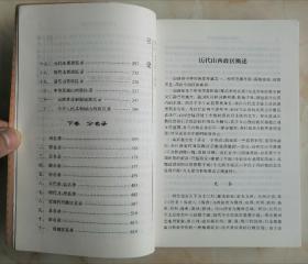 山西地域文化丛书----《历代山西政区通录》-----虒人荣誉珍藏